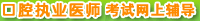 ��ǻִҵҽʦ�ʸ������ϸ����γ�