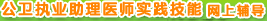����ִҵ����ҽʦʵ���������ϸ����γ�