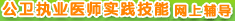 ����ִҵҽʦʵ���������ϸ����γ�
