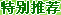 �ر��Ƽ�