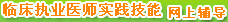 �ٴ�ִҵҽʦʵ���������ϸ����γ�