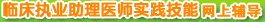 �ٴ�ִҵҽʦʵ���������ϸ����γ�