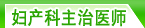������ִҵҽʦ