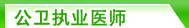 ����ִҵҽʦ