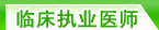 �ٴ�ִҵҽʦ