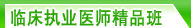 �ٴ�ִҵҽʦ���Ծ�Ʒ��