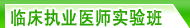 �ٴ�ִҵҽʦ����ʵ���