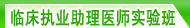�ٴ�ִҵ����ҽʦ����ʵ���