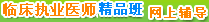 �ٴ�ִҵҽʦ��Ʒ�����ϸ����γ�