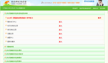 医学教育网海量题库