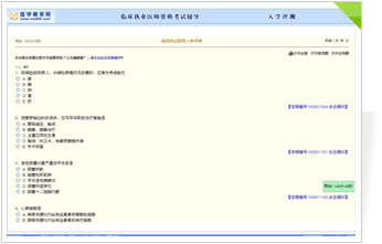 医学教育网考试中心