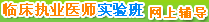 �ٴ�ִҵҽʦʵ������ϸ����γ�