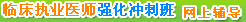 �ٴ�ִҵҽʦǿ����̰����ϸ����γ�