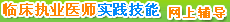 �ٴ�ִҵҽʦʵ���������ϸ����γ�