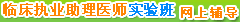 �ٴ�ִҵ����ҽʦ�ʸ������ϸ����γ�