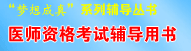 ���������ϵ�С�2010��ҽʦ���Ը�������