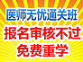 医师资格考试网上辅导超高辅导通过率
