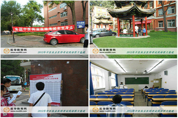 中医执业医师考试现场图文报道