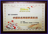 腾讯2012中国知名网络教育机构