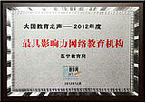 新华网2012最具影响力网络教育机构