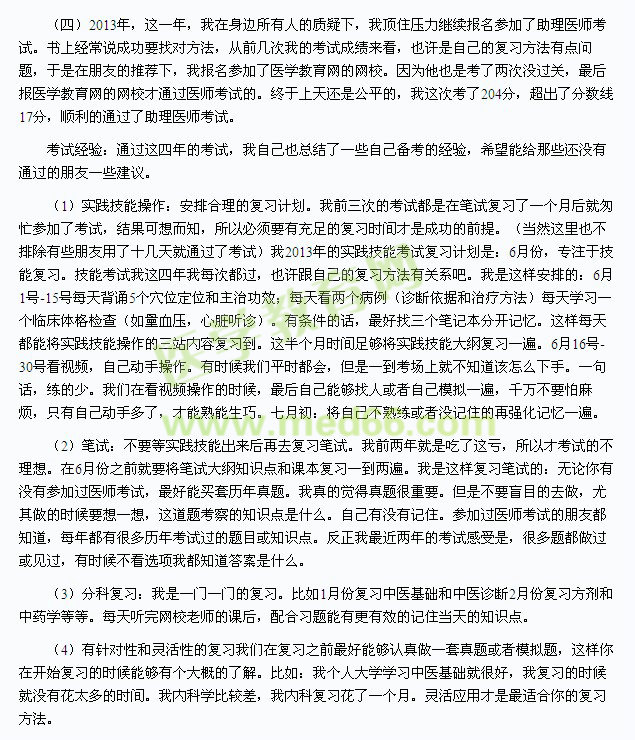 www.shanpow.com_六年级征文获奖永不言弃原文。