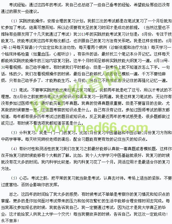 我的医考之路-永不言弃