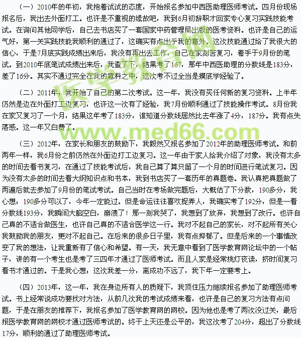 我的医考之路-永不言弃