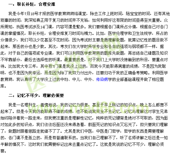 我的医考之路--付出终有回报(医考之路征文)