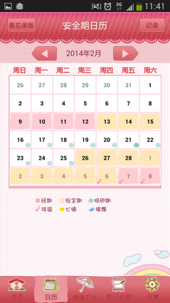 安全期<em>计算器</em>|<em>女人</em>秘密|<em>月经周期计算器</em>|排卵期