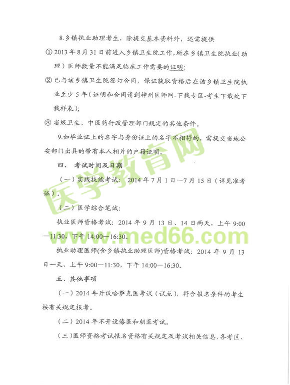 2014株洲医师资格考试报名及现场审核时间地点通知