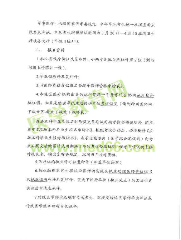 2014株洲医师资格考试现场审核时间地点通知