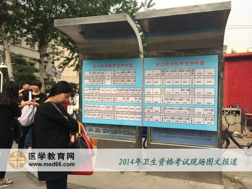 北京卫生职业学院考场内卫生资格考试考室分布图