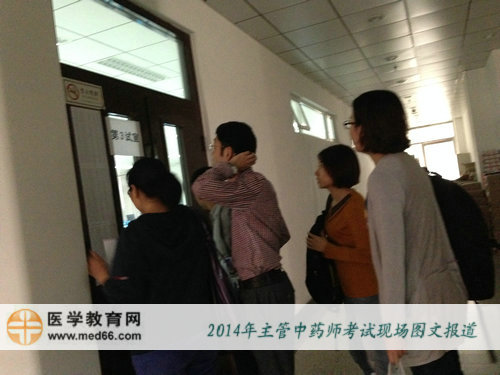 2014主管中药师考生准备进入考场