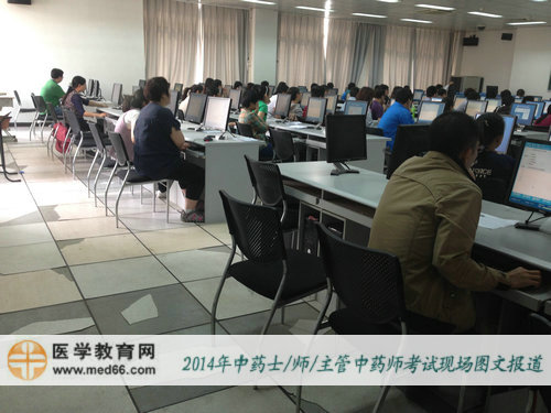 2014年中药士/中药师/主管中药师考生入场准备考试