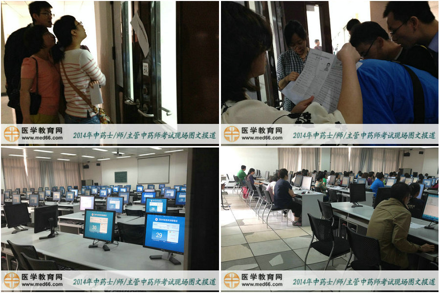 2014年中药士/中药师/主管中药师考后讨论区