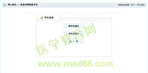 2014湖南省执业药师考试报名入口