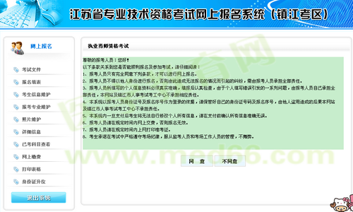 镇江市2014年执业药师考试资格考试报名流程