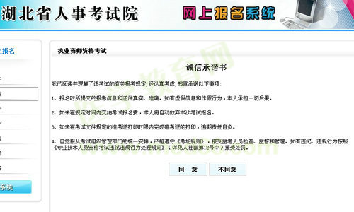 宜昌市2014年执业药师考试资格考试报名流程