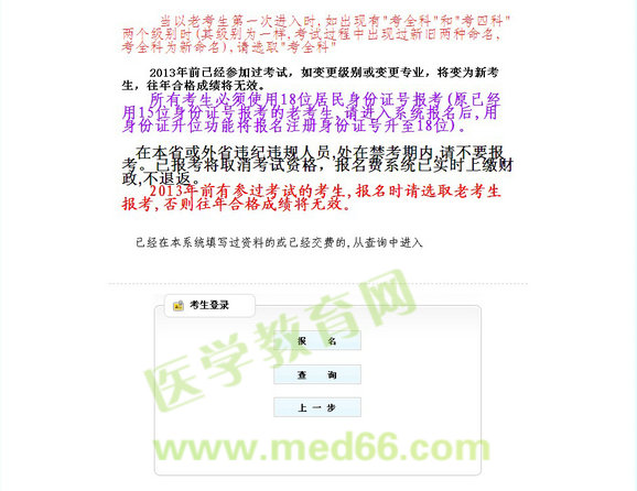 2014年广东执业药师考试报名入口