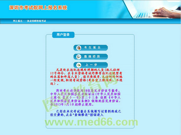 2014深圳市执业药师考试报名入口