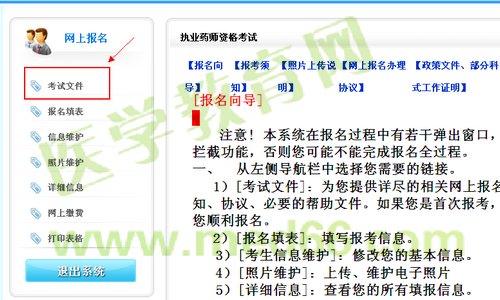 河北省2014年执业药师资格考试报名流程