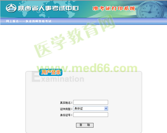 陕西省2014年执业药师准考证下载|打印入口