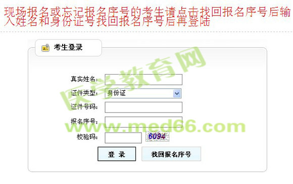 云南省2014年执业药师准考证打印入口