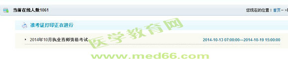 河南省2014年执业药师准考证打印入口