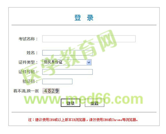 北京市2014年执业药师准考证打印入口