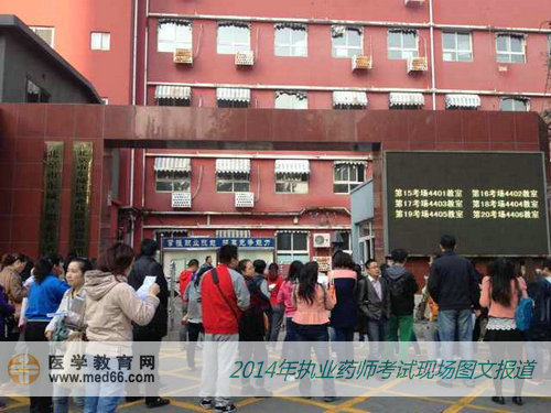 东城职业技术学校——2014年北京执业药师考点