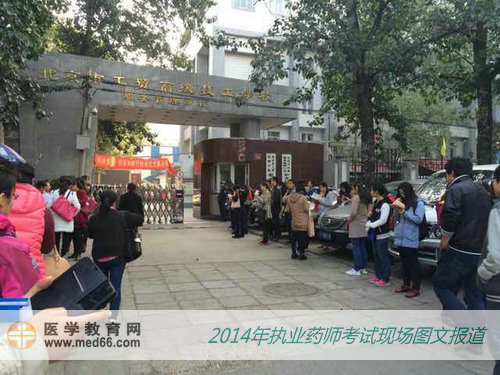 北京教育学院宣武分院附属中学——2014年北京执业药师考点