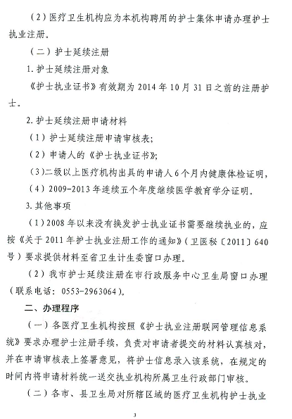 芜湖2014年护士执业注册工作的通知
