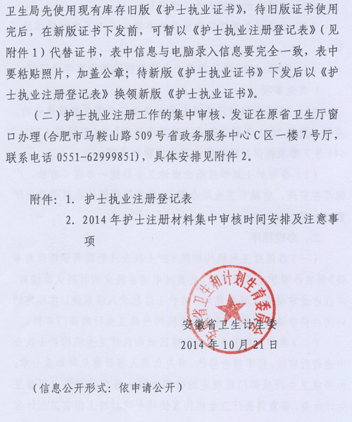 安庆市2014年护士执业注册工作