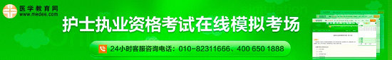 护士资格考试在线模拟考试系统
